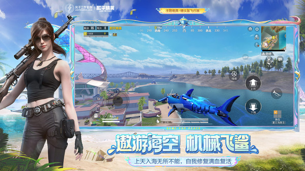和平精英