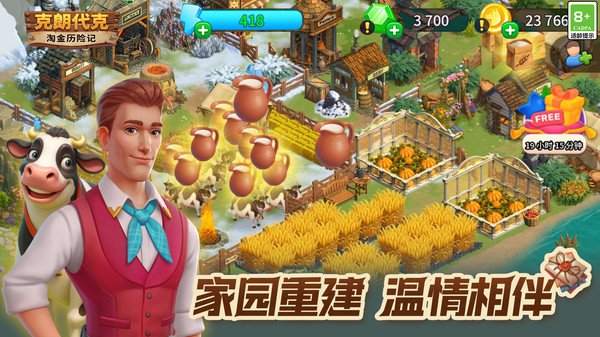 淘金历险记：克朗代克