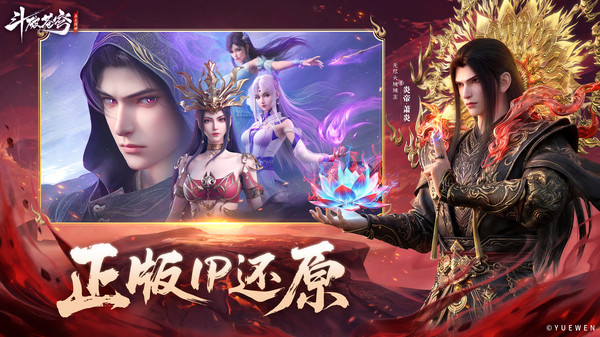 斗破苍穹：异火降世