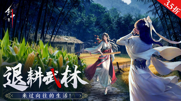 剑中-3.5折硬核武侠实力派江湖