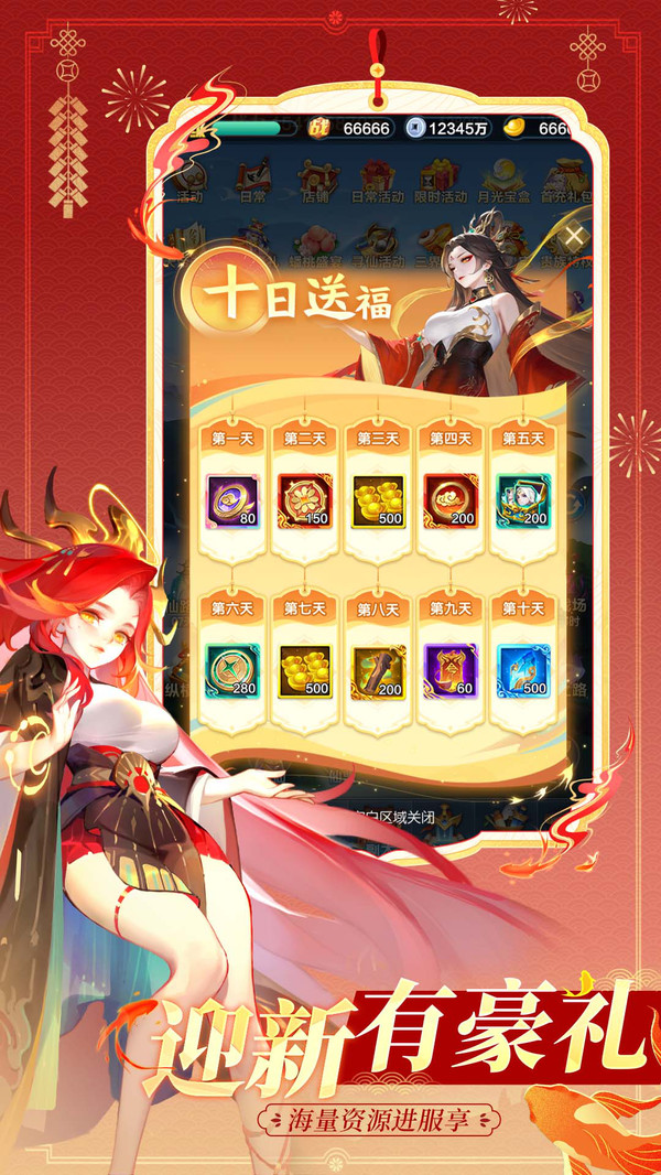 道友请留步-迎新服开启！