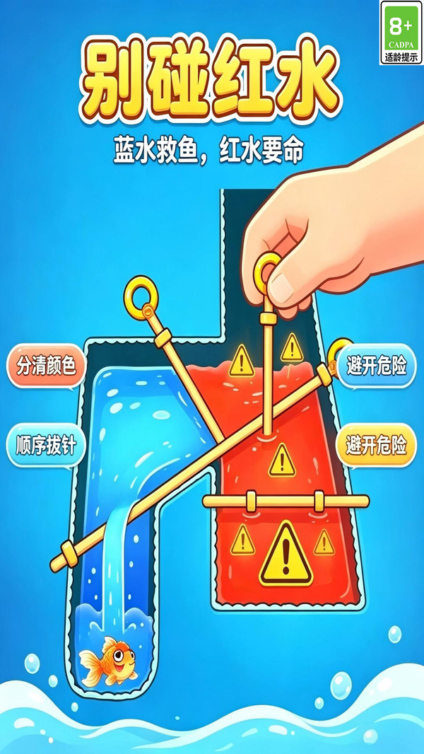 鱼鱼大闯关