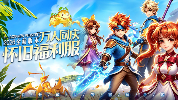 魔力宝贝回忆-策略回合冒险手游
