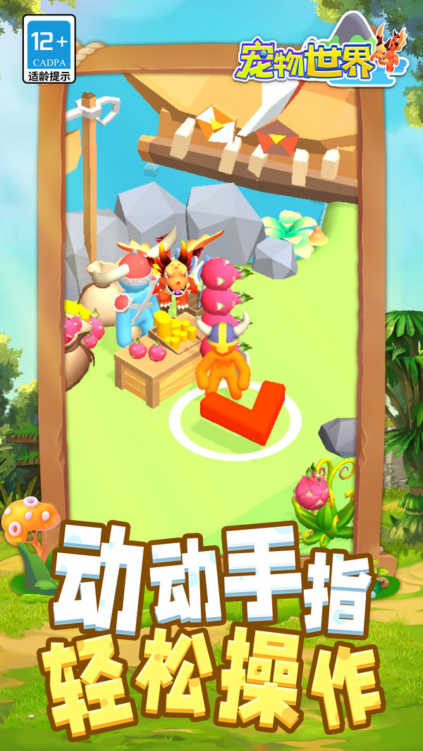 宠物世界