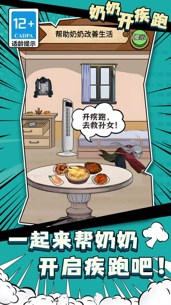 奶奶开疾跑