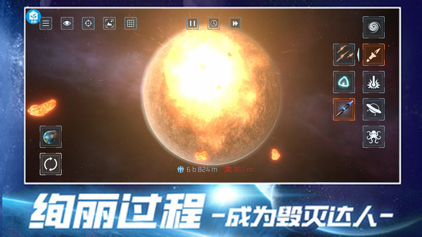 宇宙破坏-星际浩劫