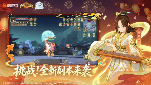 热血江湖：归来-一周年庆典