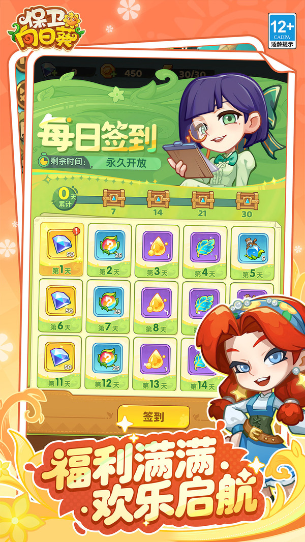 保卫向日葵