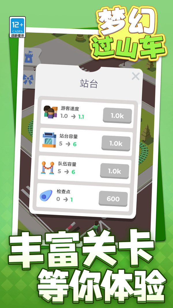 梦幻过山车