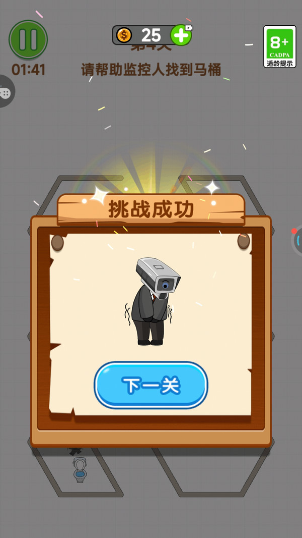 指尖逃亡-马桶人迷宫闯关