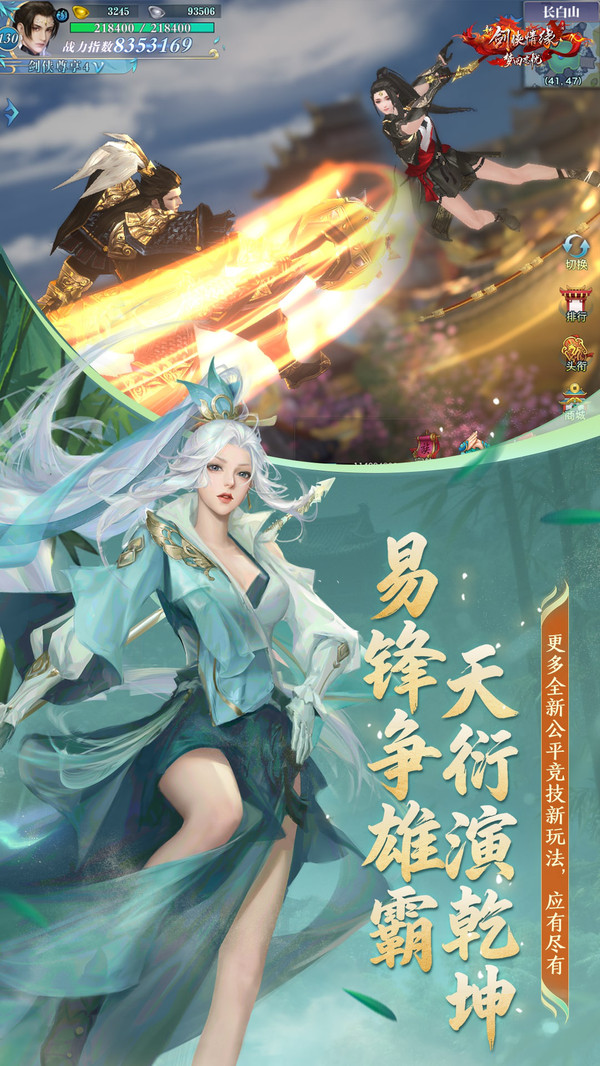 新剑侠情缘