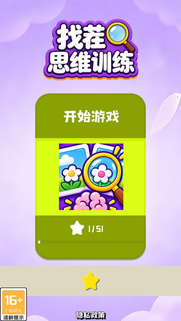 找茬思维训练