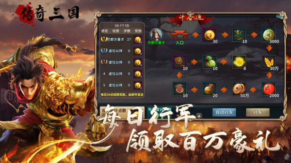 传奇三国