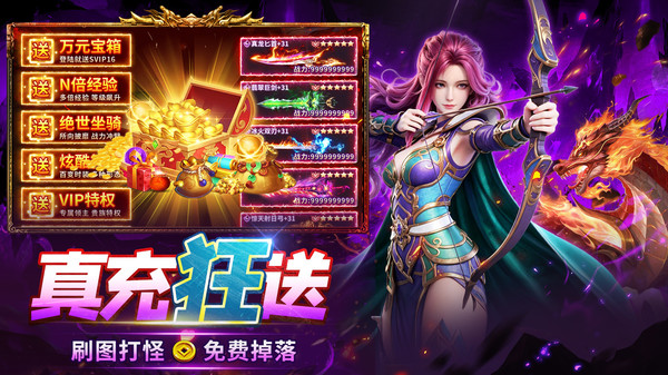 烈焰之怒-超高爆打金传奇送真充