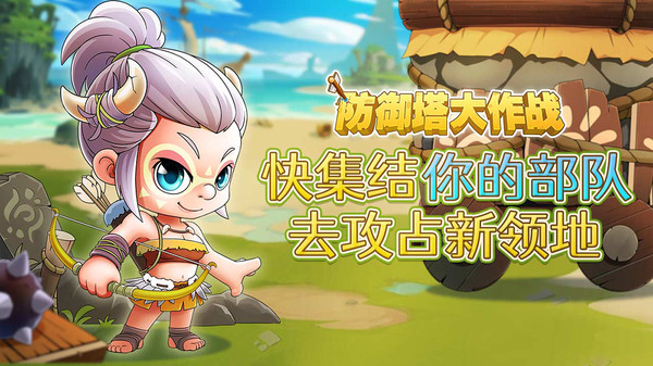 防御塔大作战