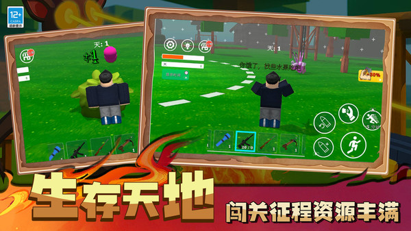 野外生存大师3D