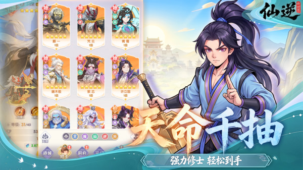 仙逆：新世界