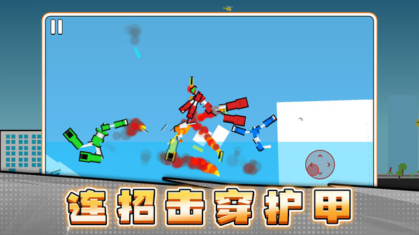 火柴人之极限挑战