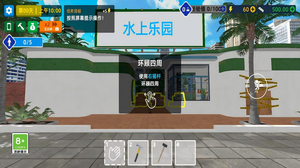 水园大富翁