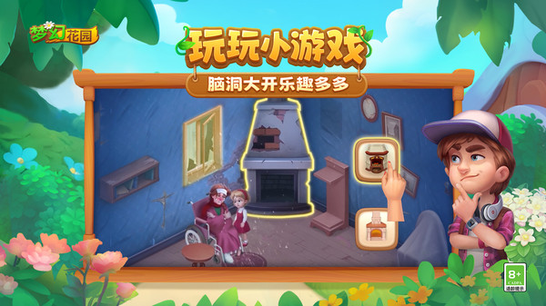 梦幻花园-花神降临
