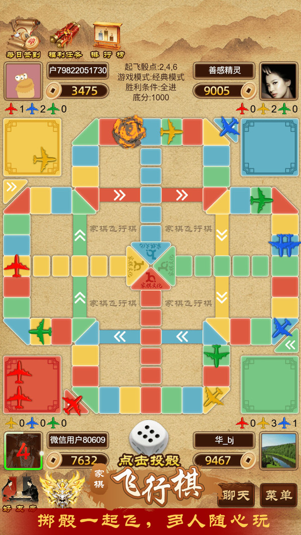 家棋飞行棋