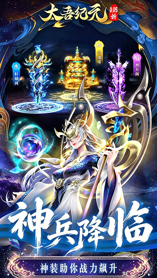 太吾纪元-0.05折悟空仙侠手游