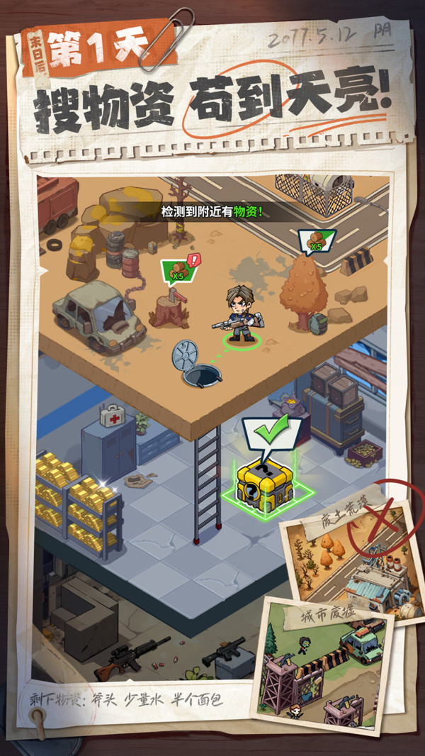 生存33天-末日冒险