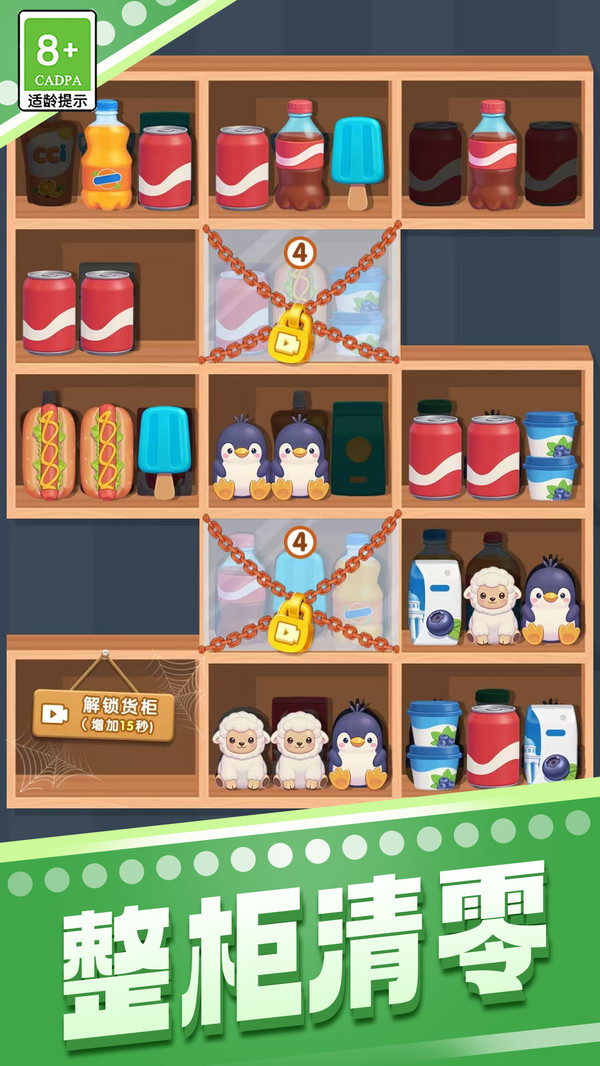 货柜天天消