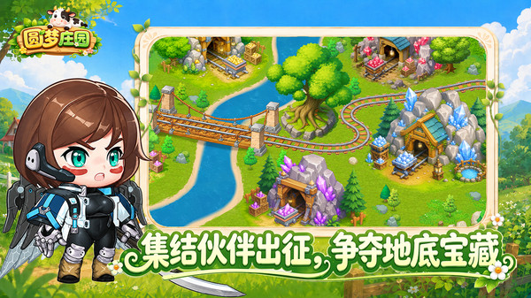 圆梦庄园