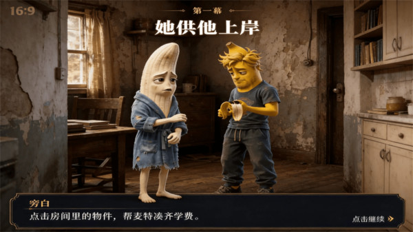 香蕉女王的逆袭