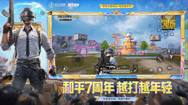和平精英
