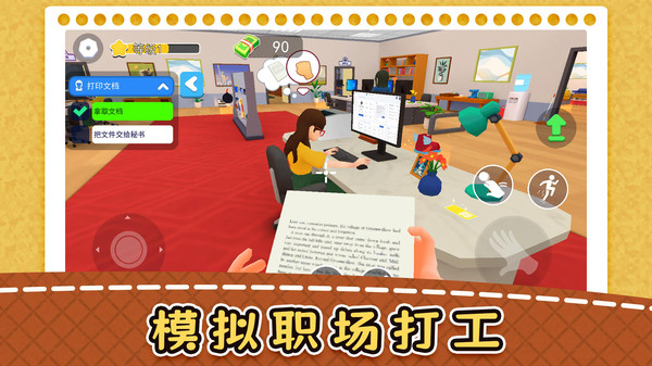模拟真实打工