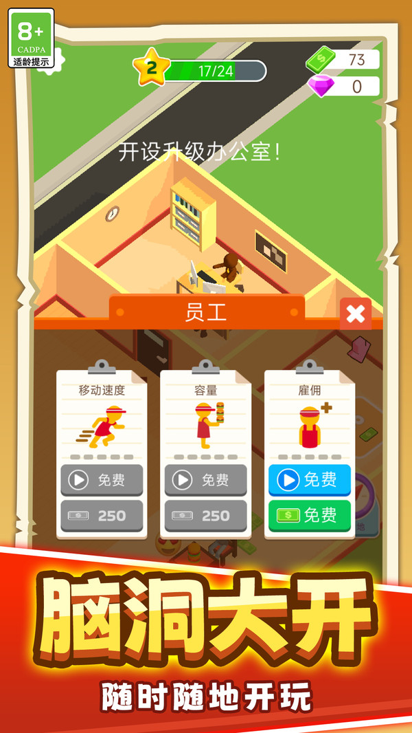 便利店财富传奇