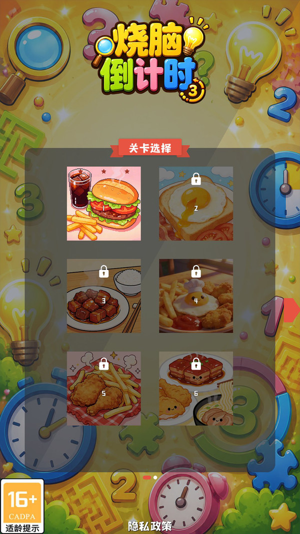 烧脑倒计时