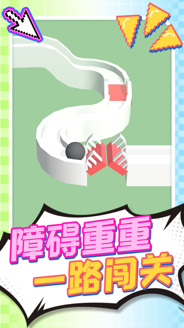 狭路冲冲冲