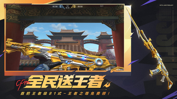 穿越火线-枪战王者-十周年庆