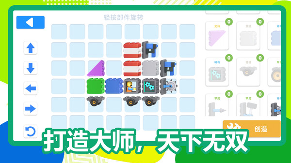 玩具混合模拟器