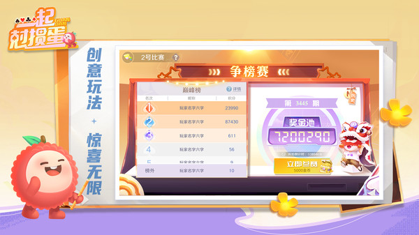一起尅掼蛋
