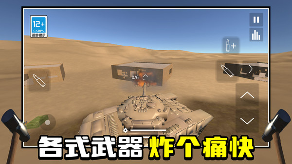 旧改拆迁模拟