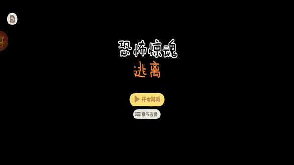 恐怖惊魂逃离-苏西的餐厅