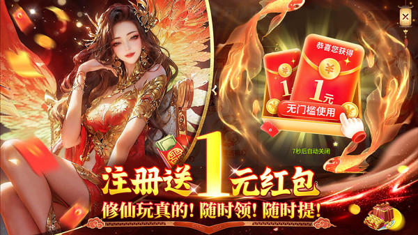 梦仙灵-国风仙侠红包修仙手游