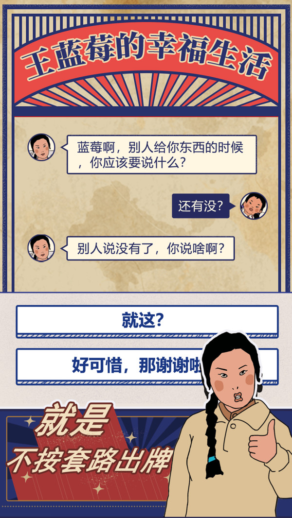 王蓝莓的幸福生活破解无限金币游戏截图