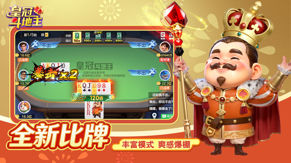皇冠斗地主