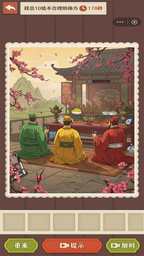 脑洞找茬王大师
