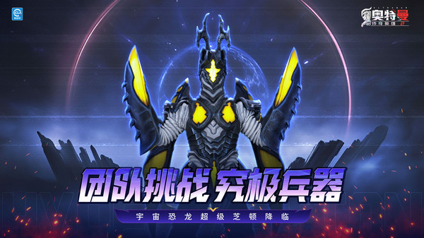 奥特曼传奇英雄2