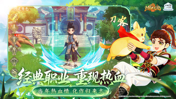 热血江湖：归来-热血争锋