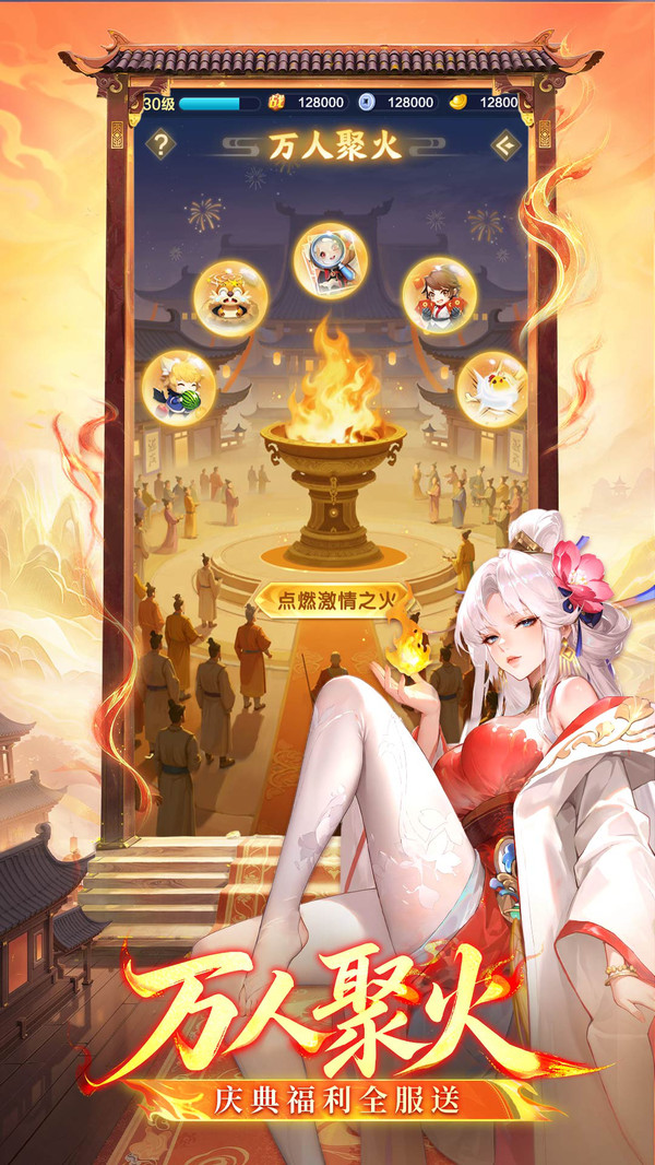 道友请留步-燃情服开启！