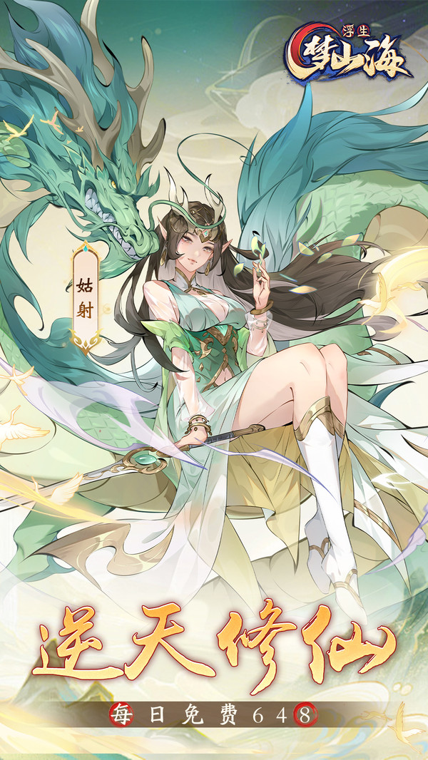 浮生梦山海
