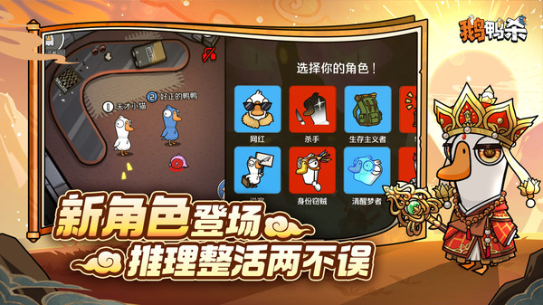 鹅鸭杀-剑网三联动