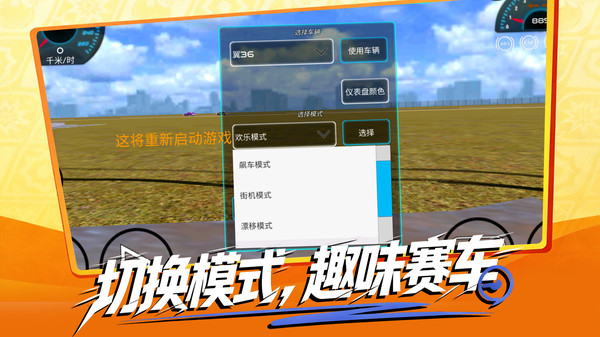 狂飙弯道大比拼